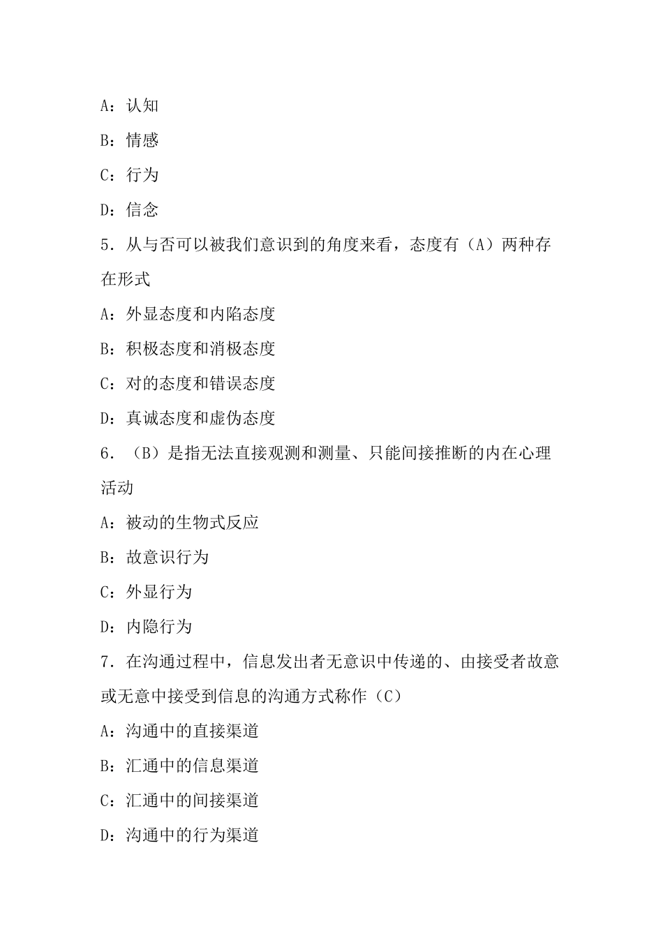 2025年生殖健康咨询员助理咨询员考试复习题第二部分咨询技巧_第2页