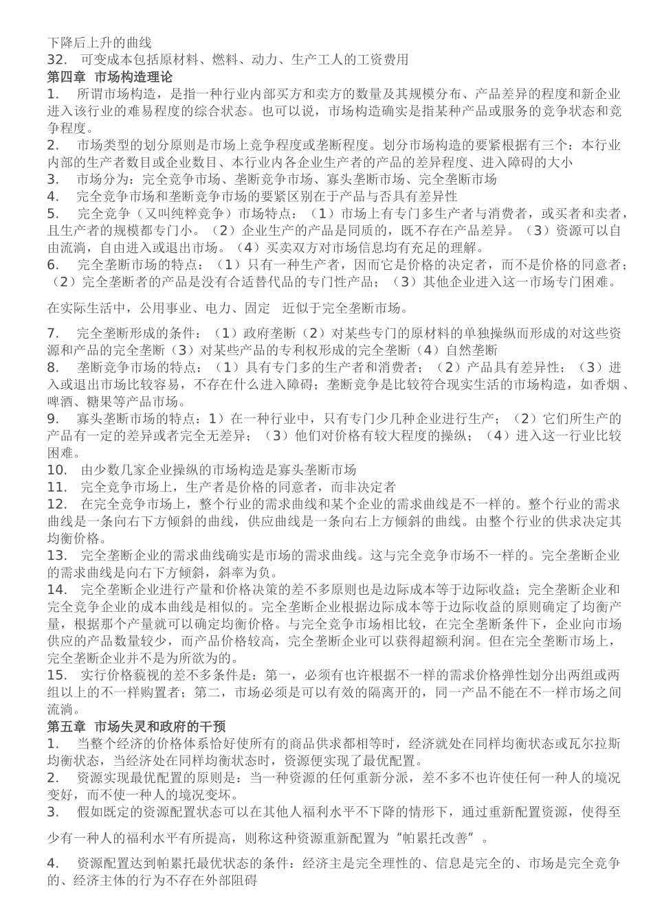 2025年X经济师工商管理知识点总结_第3页