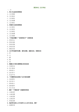 2025年基础中医执业中医基础理论五行学说题库