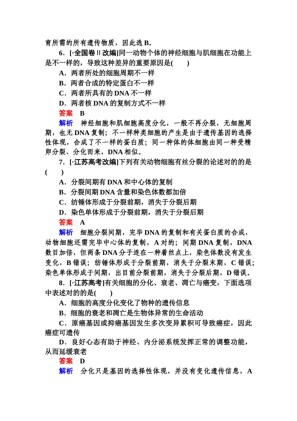 2025年《金版教程》高三生物总复习人教版必修一高考真题体验6含解析_第3页