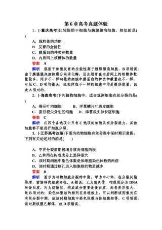 2025年《金版教程》高三生物总复习人教版必修一高考真题体验6含解析