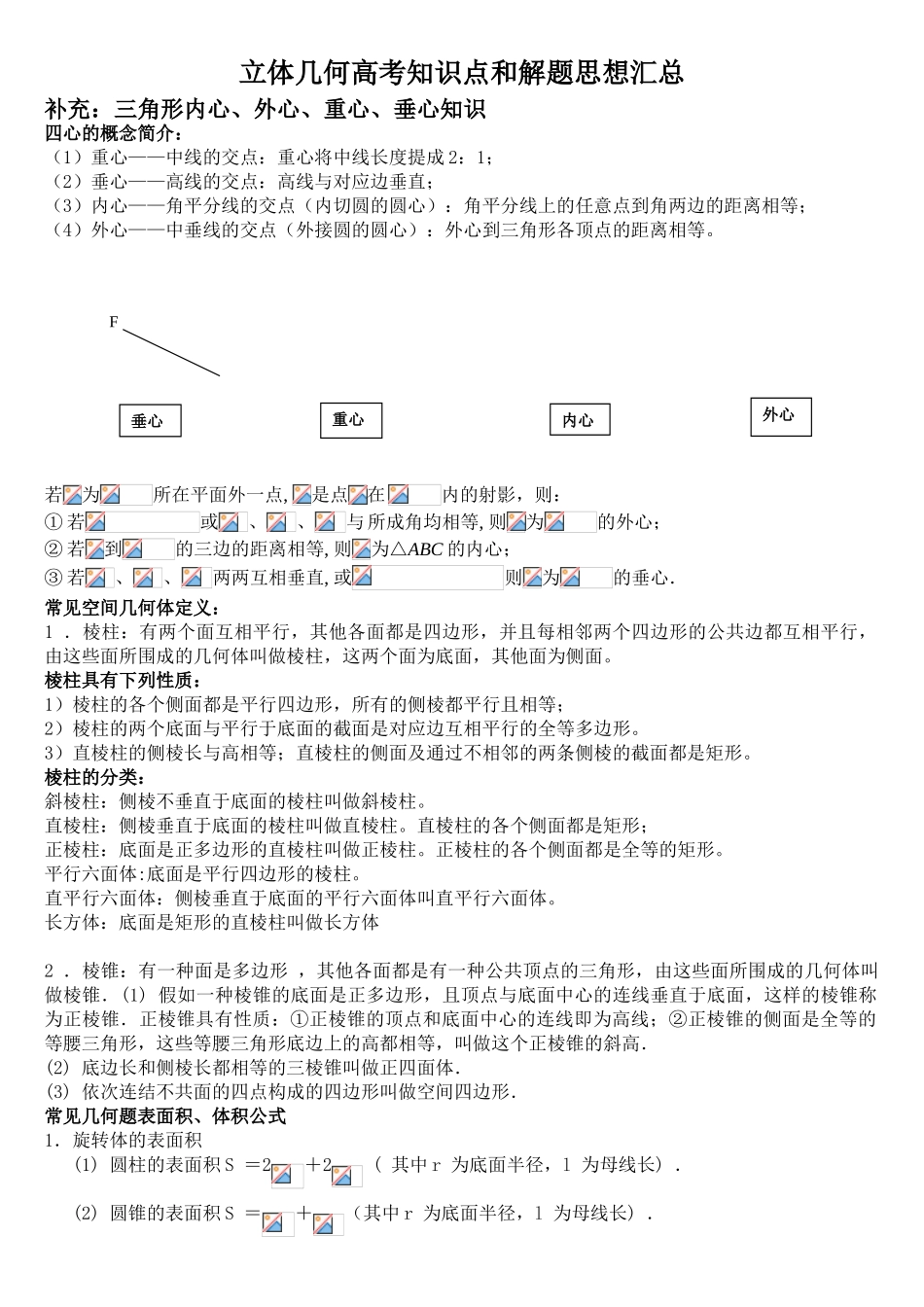 2025年知识点立体几何知识点常见结论总结_第1页