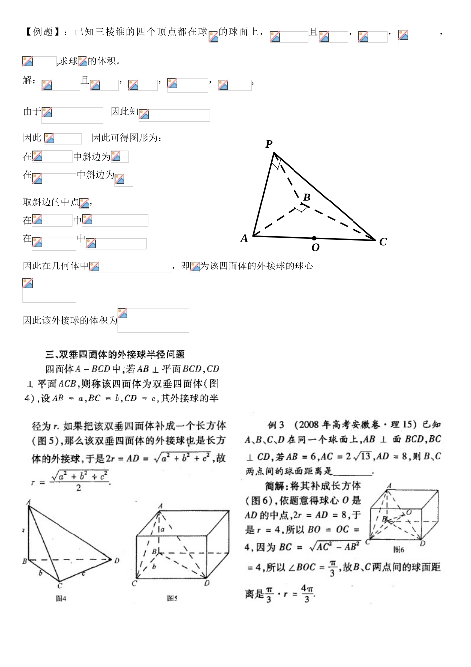 2025年知识点立体几何知识点常见结论总结_第3页