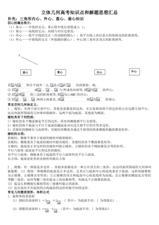 2025年知识点立体几何知识点常见结论总结