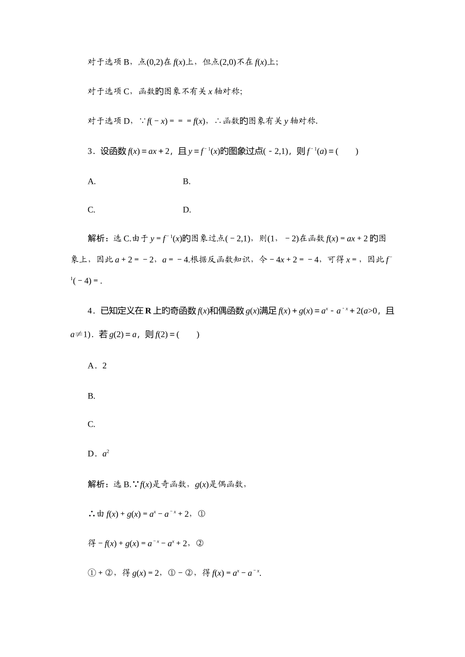 2025年青海卫生职业技术学院数学单招试题测试版附答案解析_第2页