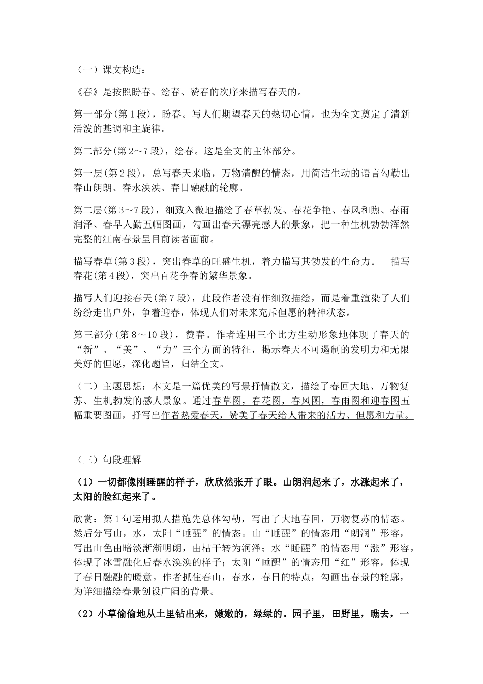 2025年七年级上册第1课《春》知识点归纳上课讲义_第2页