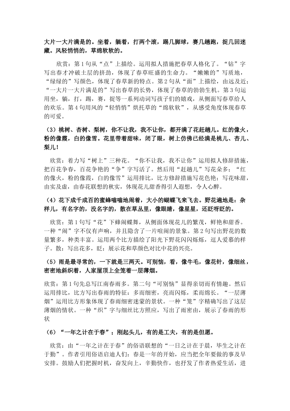 2025年七年级上册第1课《春》知识点归纳上课讲义_第3页