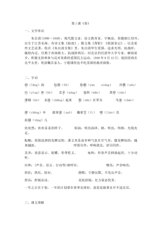 2025年七年级上册第1课《春》知识点归纳上课讲义