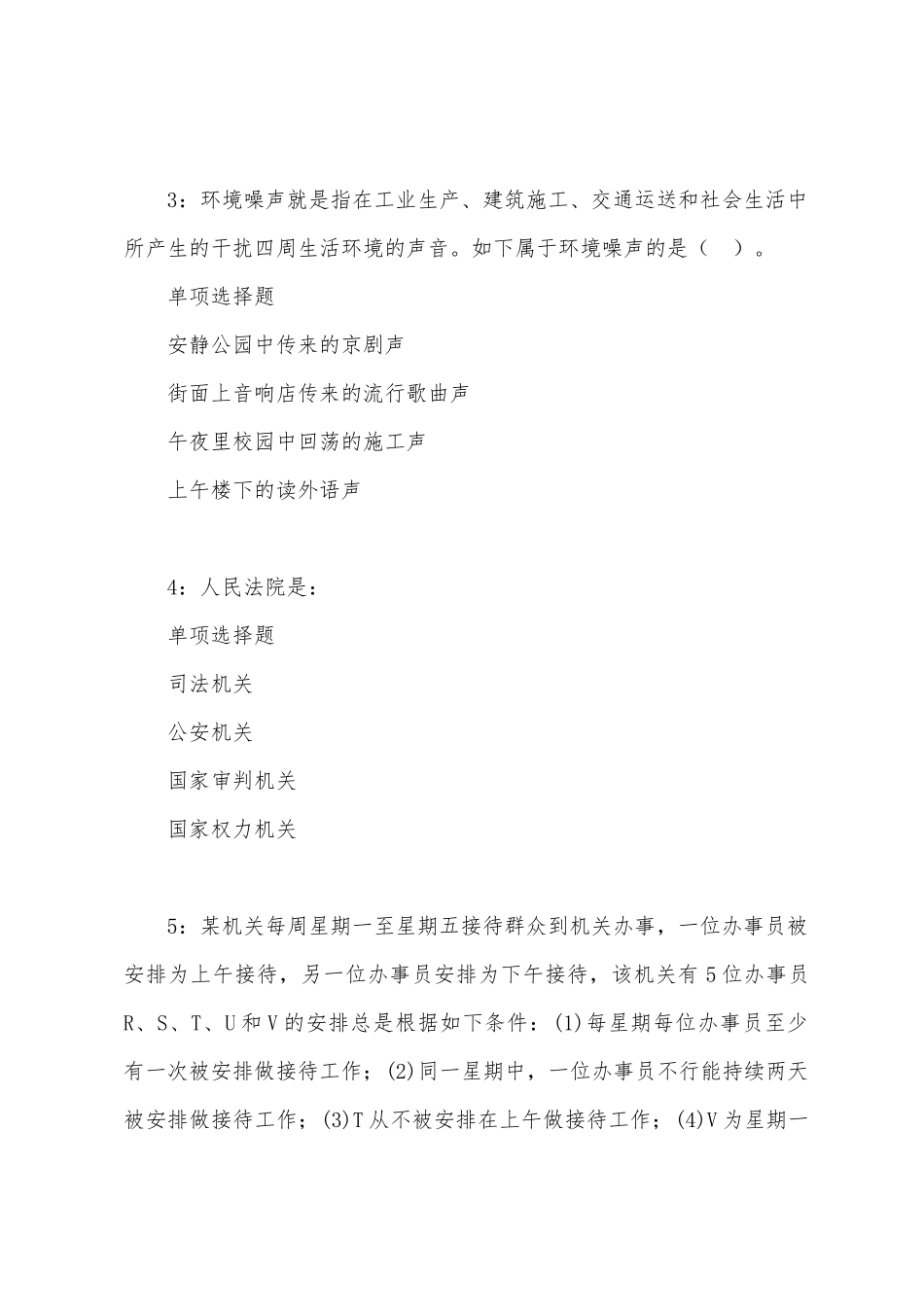 2025年上甘岭事业编招聘考试真题及答案解析_第2页