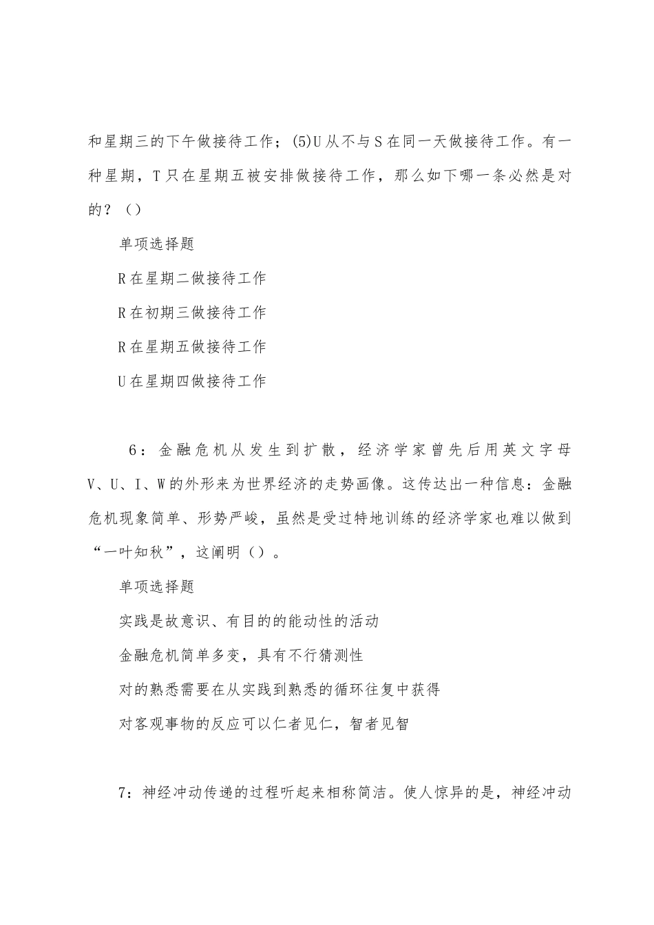 2025年上甘岭事业编招聘考试真题及答案解析_第3页