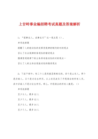 2025年上甘岭事业编招聘考试真题及答案解析