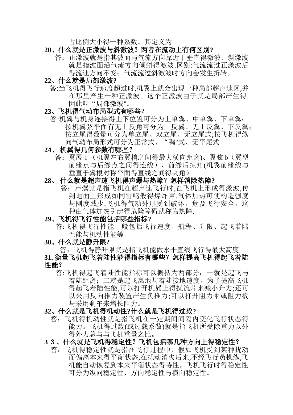 2025年航天概论大作业_第3页