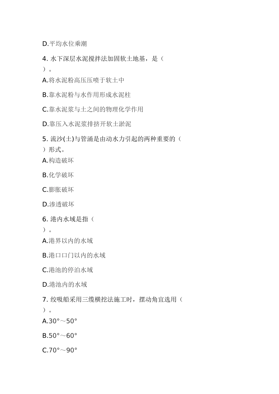 2025年一建港口与航道工程管理与实务模拟试卷_第2页