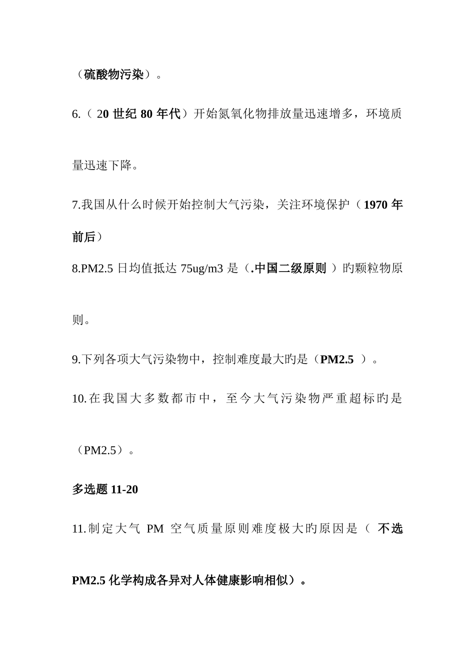 2025年邯郸专业技术人员继续教育答案中国雾霾防治答案包_第2页