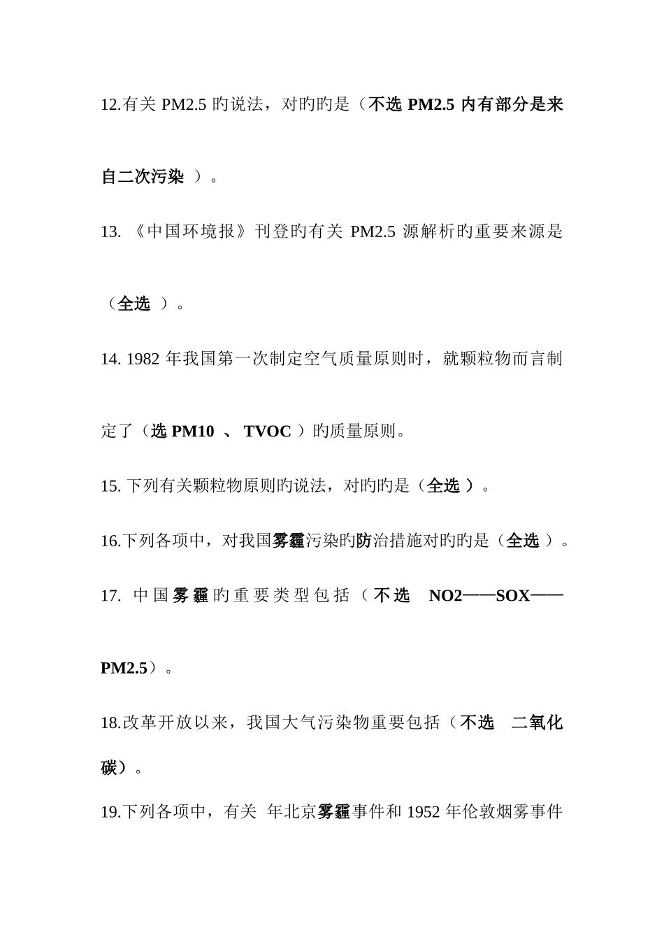 2025年邯郸专业技术人员继续教育答案中国雾霾防治答案包_第3页