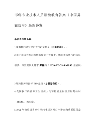 2025年邯郸专业技术人员继续教育答案中国雾霾防治答案包