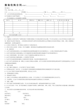 服装收购合同