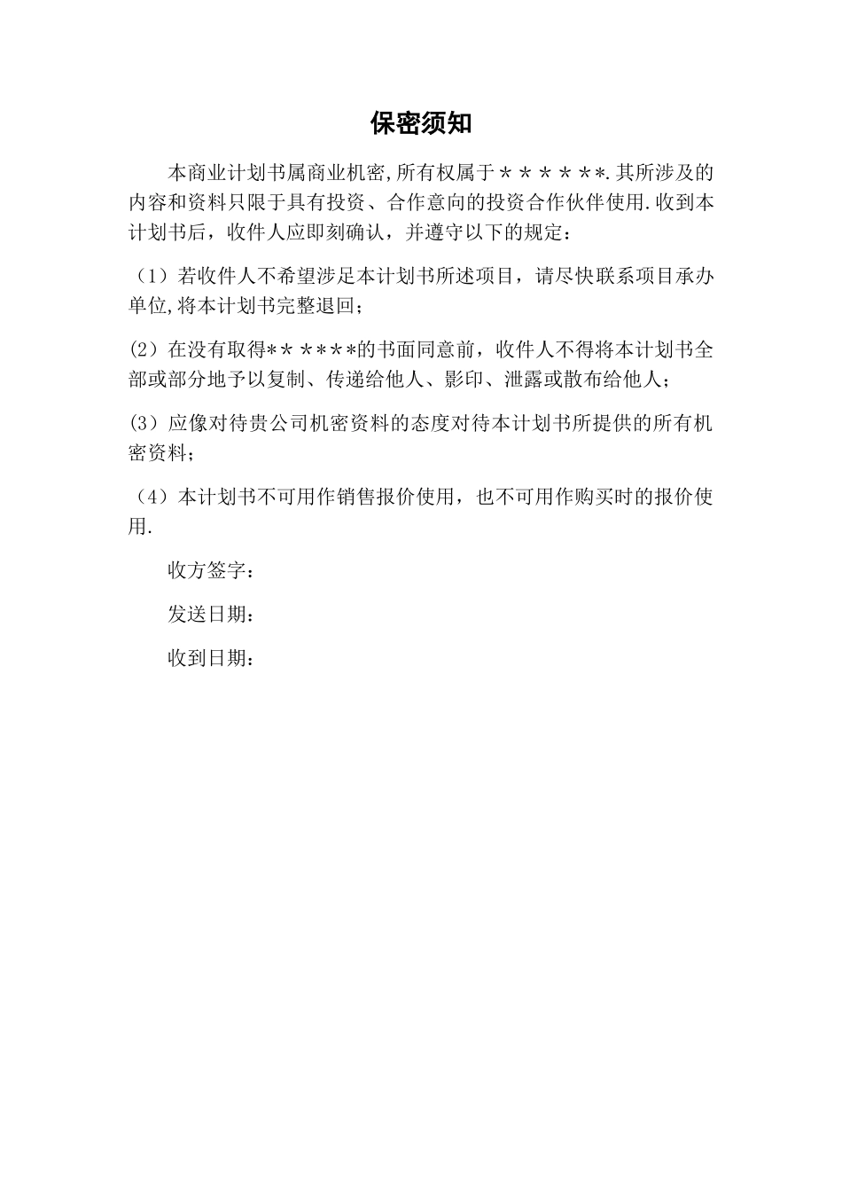 服装搭配平台项目商业计划书_第2页