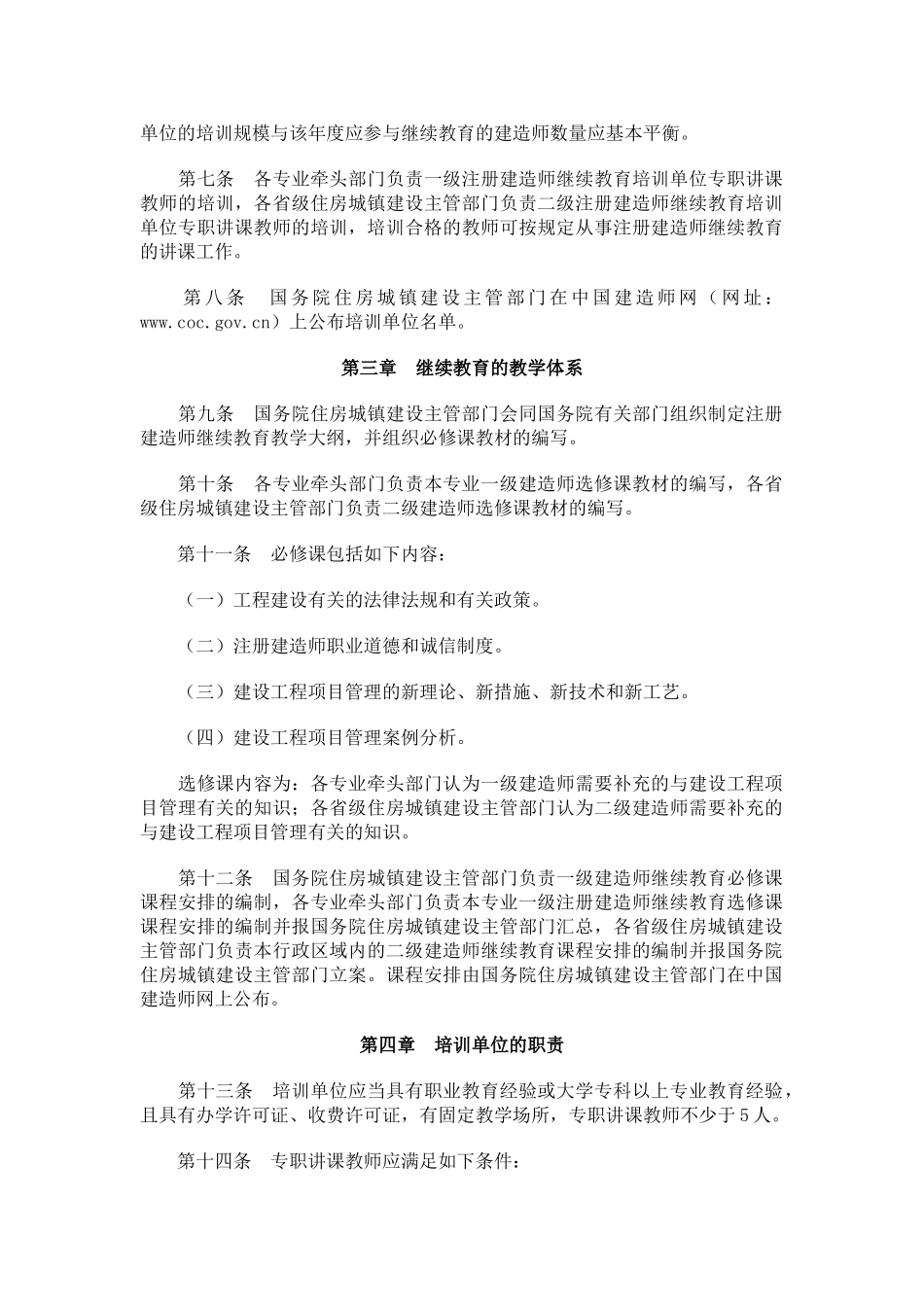 2025年一级建造师继续教育管理办法_第2页