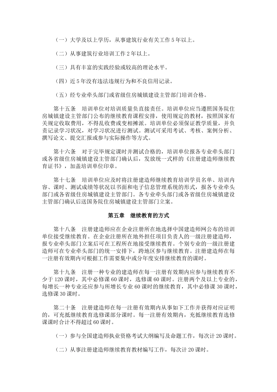 2025年一级建造师继续教育管理办法_第3页