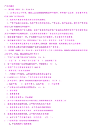 2025年广告学概论电大考试复习资料
