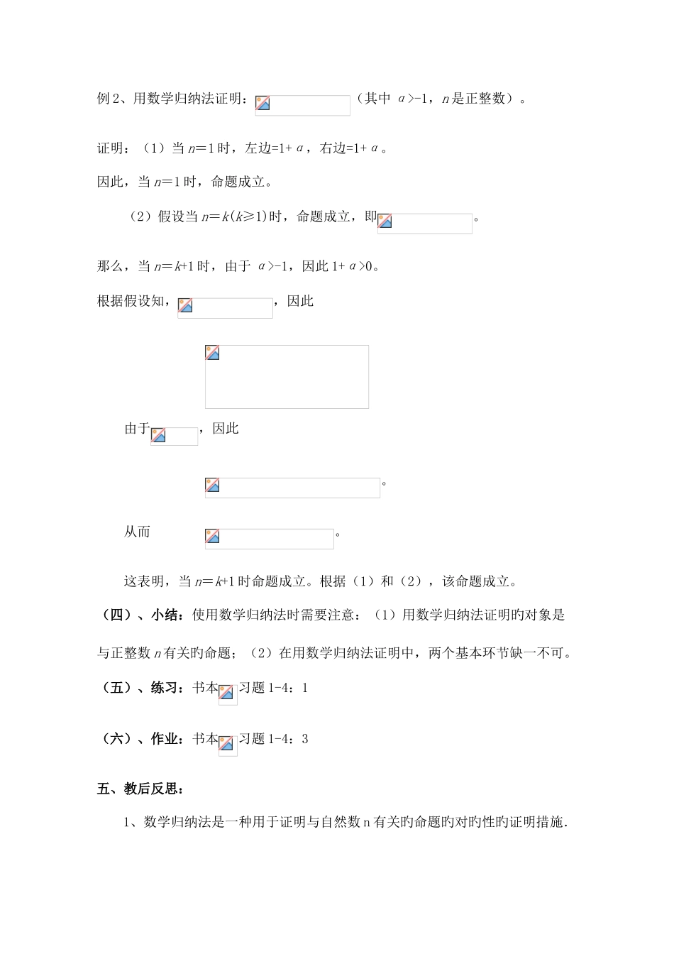 2025年高中数学北师大版选修教案数学归纳法第一课时参考教案_第3页