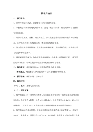 2025年高中数学北师大版选修教案数学归纳法第一课时参考教案