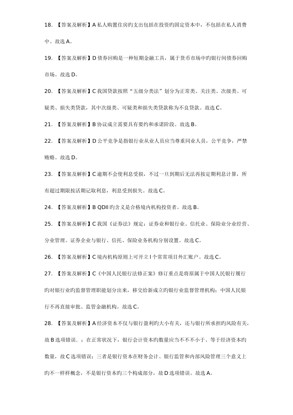2025年银行从业资格考试公共基础试题参考答案_第3页