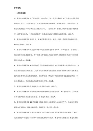 2025年银行从业资格考试公共基础试题参考答案