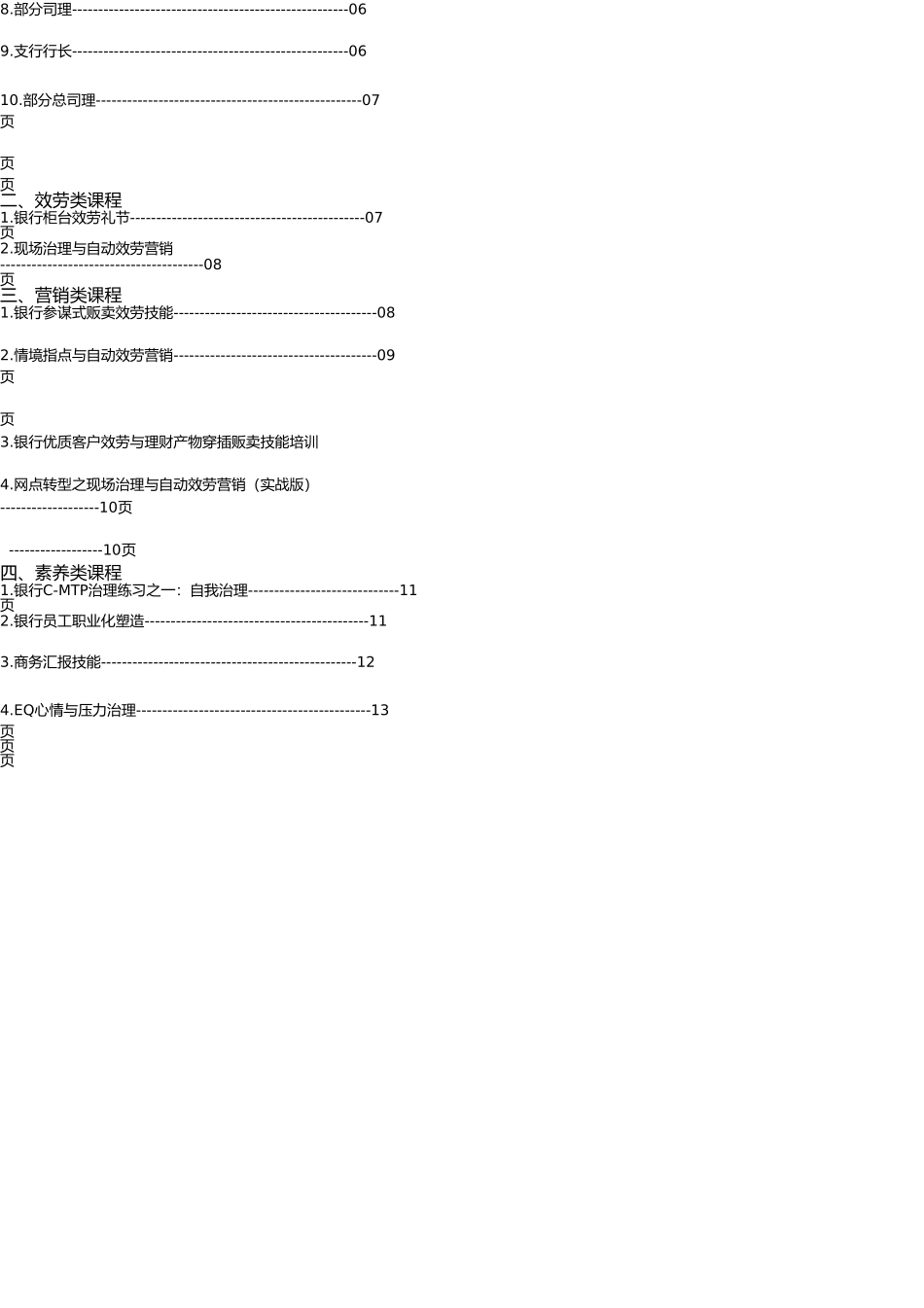 2025年遵义农村信用社培训整体实施方案_第2页