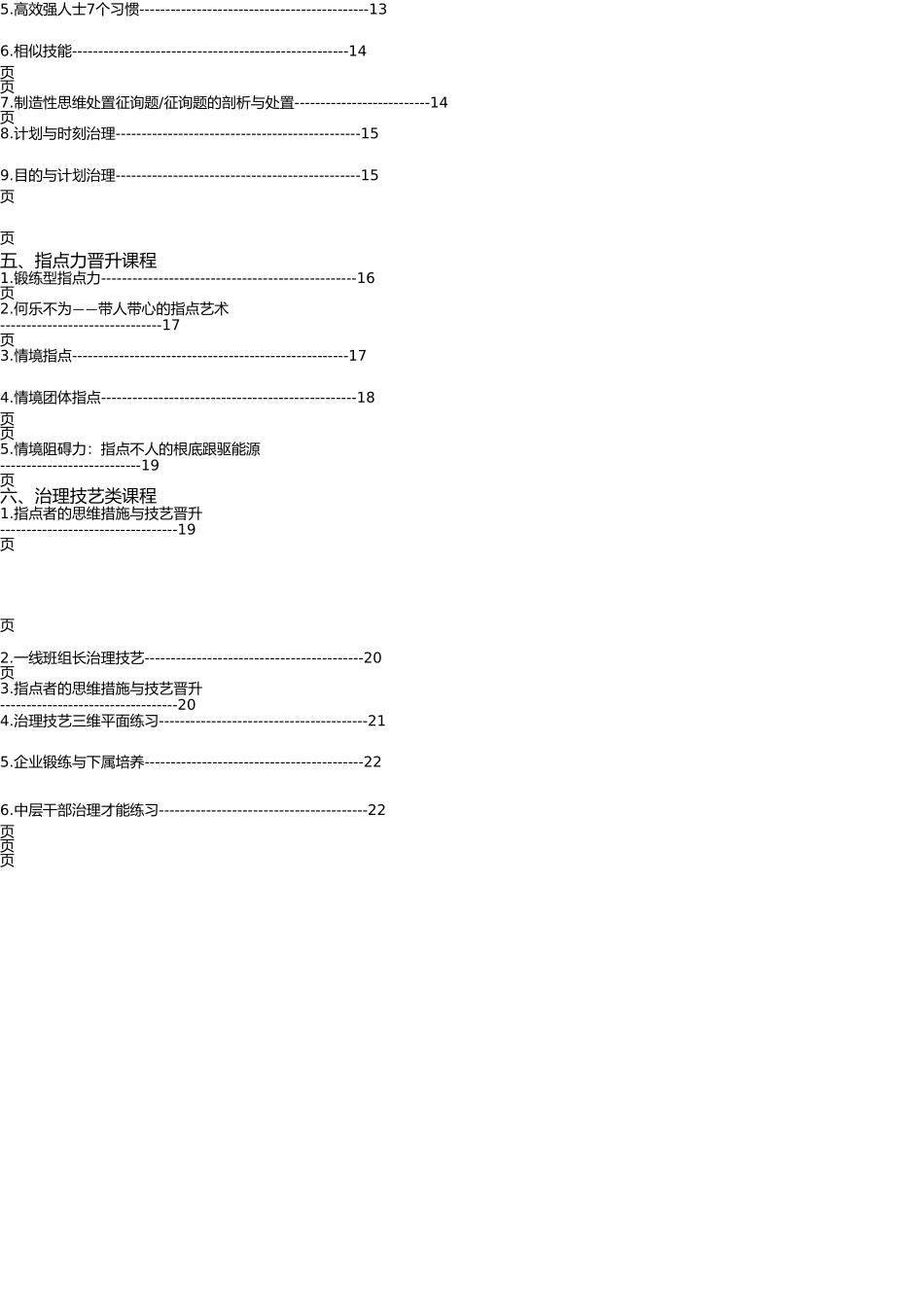 2025年遵义农村信用社培训整体实施方案_第3页