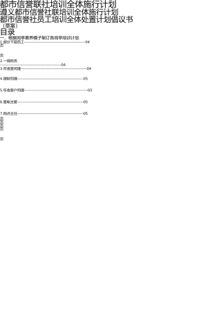 2025年遵义农村信用社培训整体实施方案