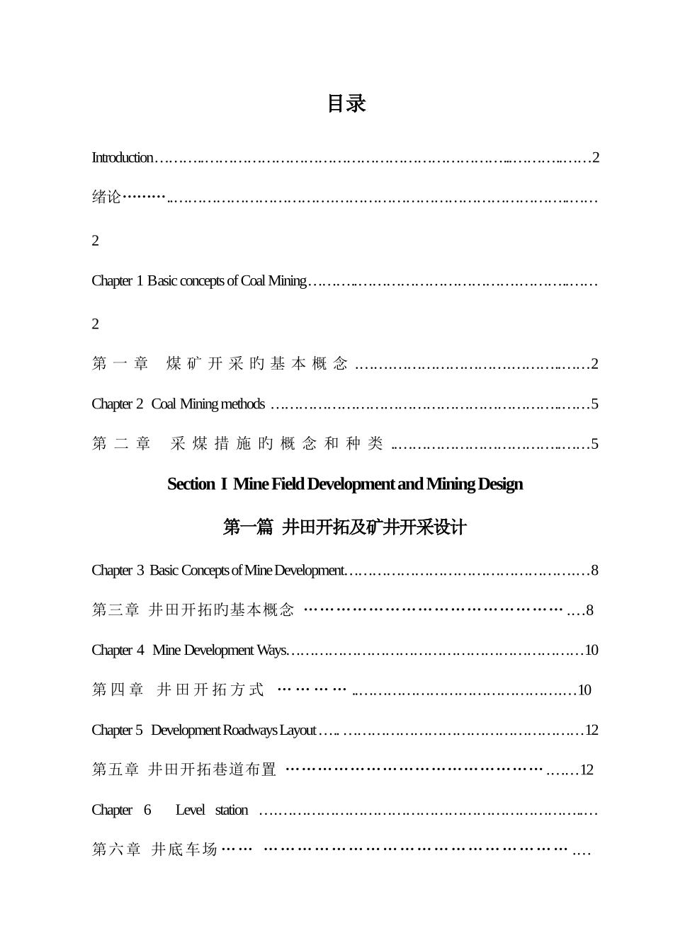 2025年采矿面试专业英语词汇_第2页