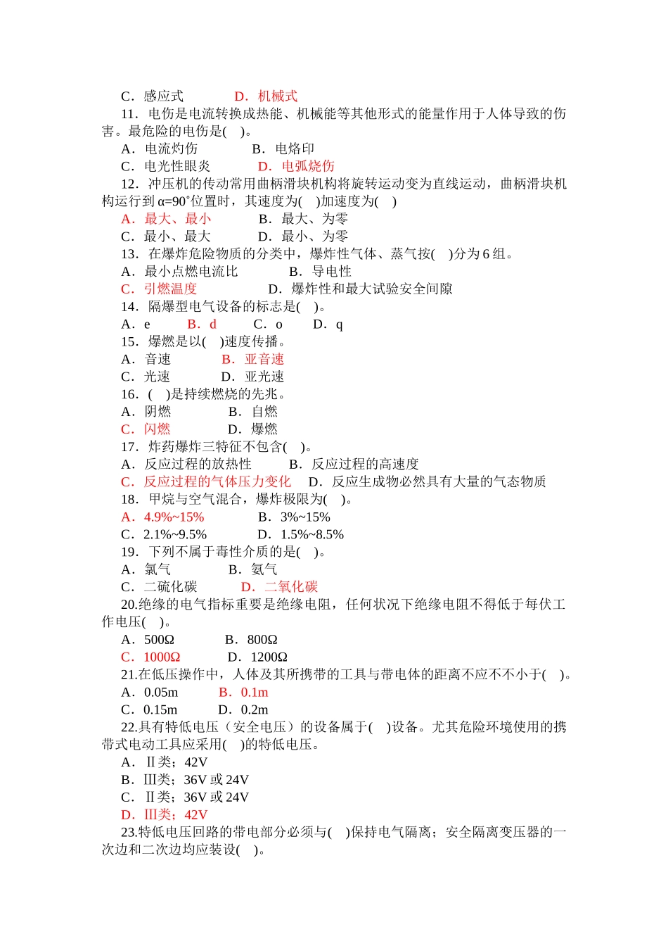 2025年注册安全工程师安全生产技术模拟练习题_第2页