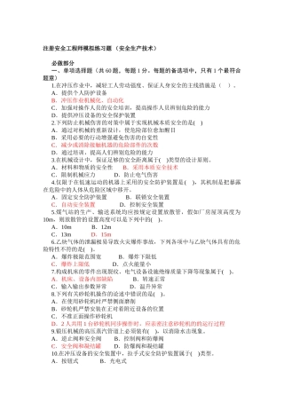 2025年注册安全工程师安全生产技术模拟练习题