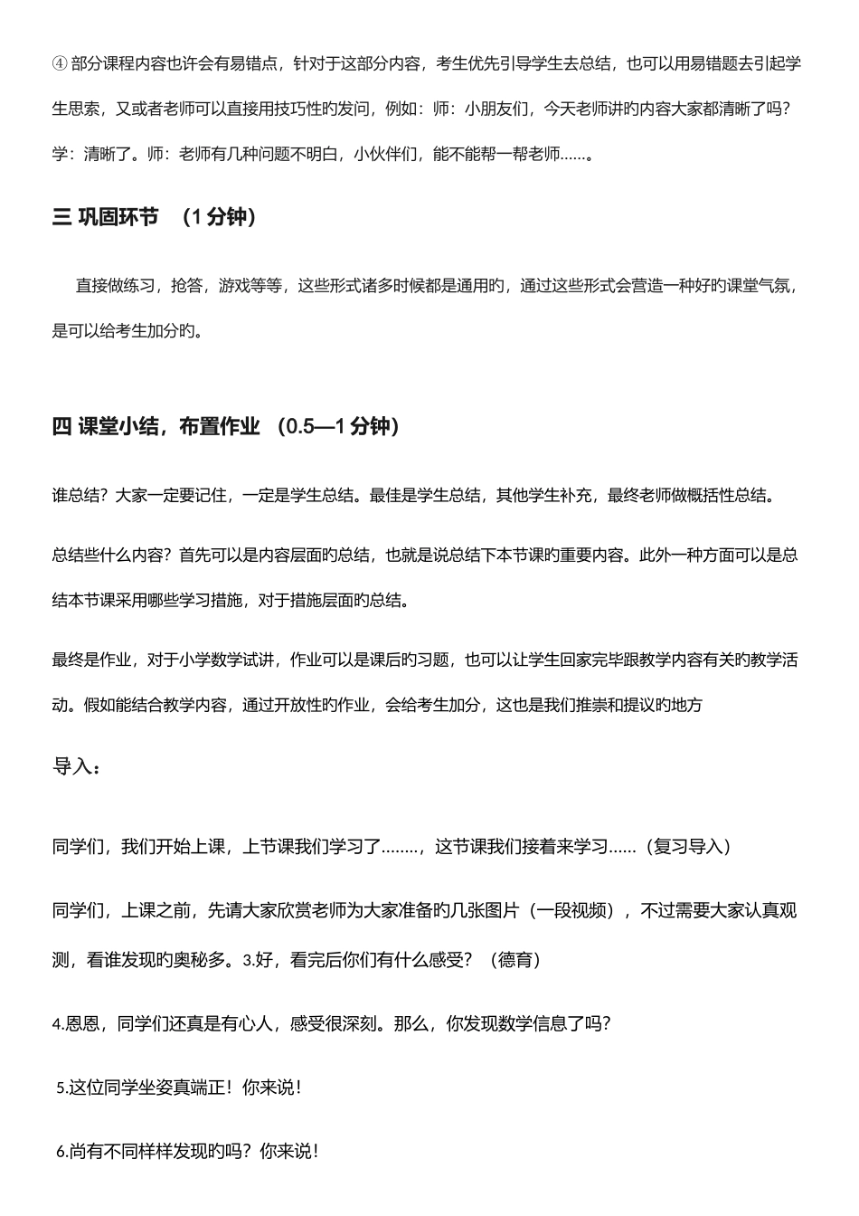 2025年面试试讲模板_第3页