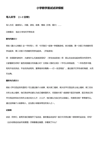 2025年面试试讲模板