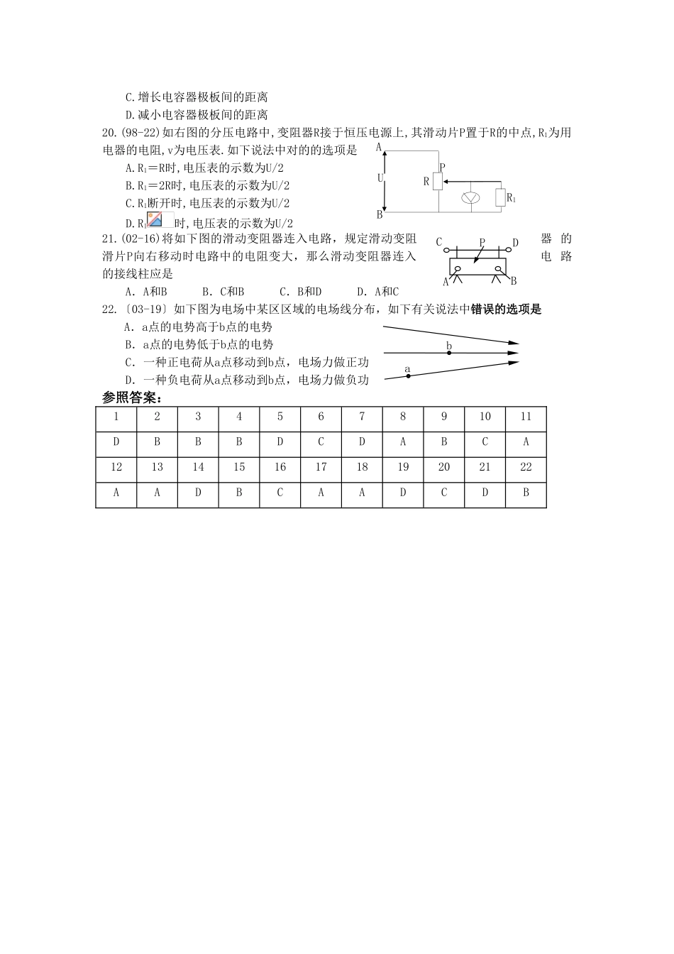 2025年高二物理学业水平单元测试第五单元电场恒定电流_第3页