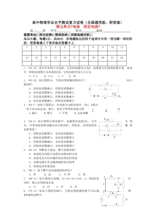2025年高二物理学业水平单元测试第五单元电场恒定电流