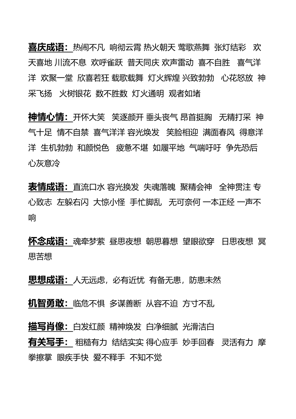 2025年一二年级必背成语版本_第2页