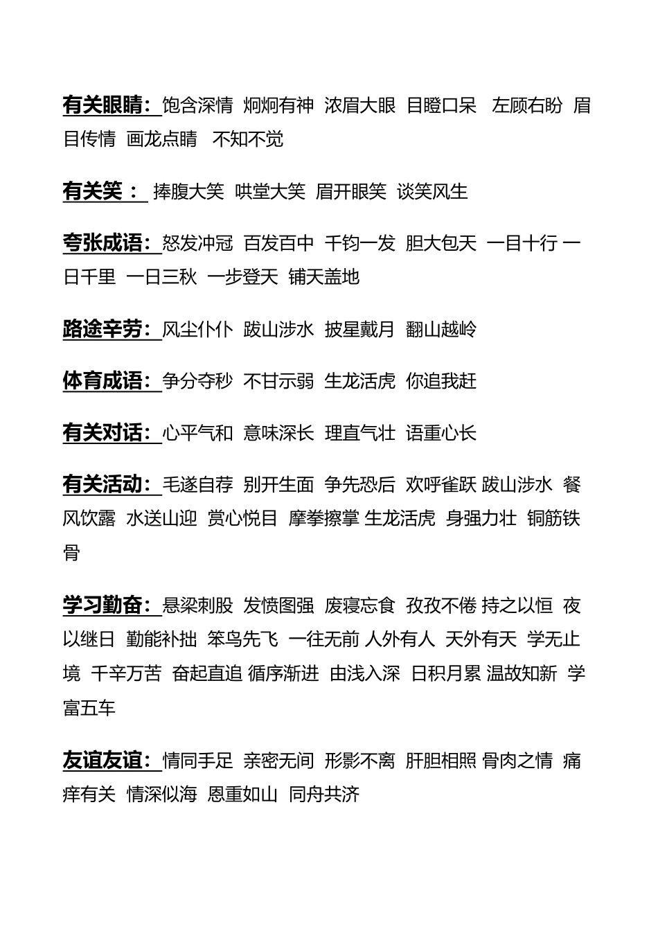 2025年一二年级必背成语版本_第3页