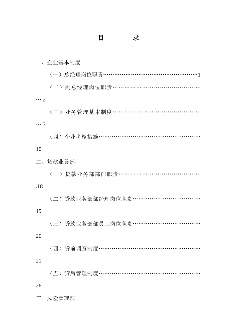 2025年小额贷款公司制度全套_第2页