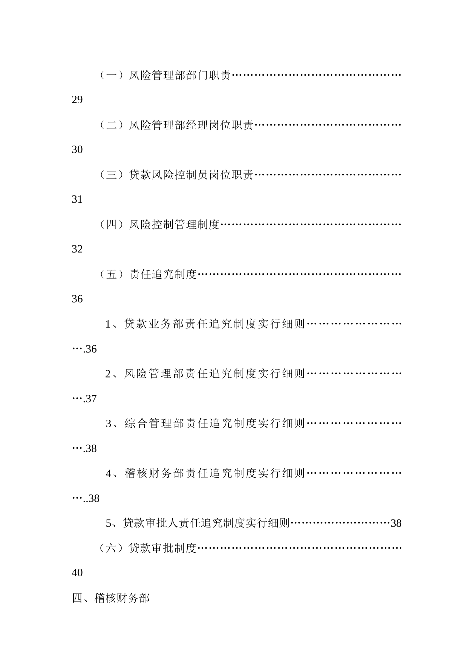 2025年小额贷款公司制度全套_第3页