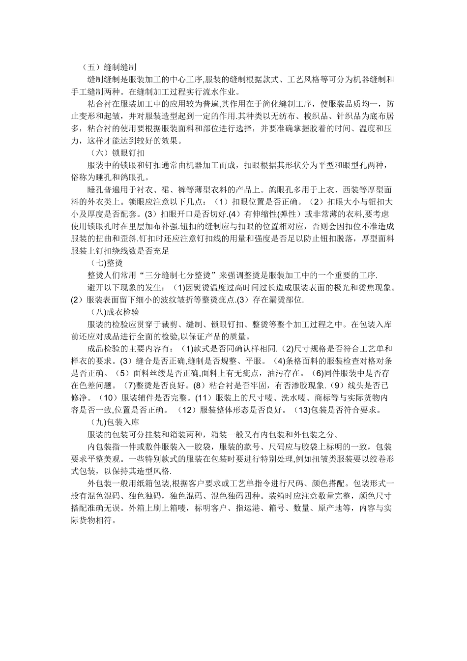 服装生产工艺流程图_第2页
