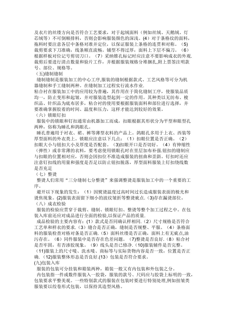 服装生产工艺流程_第2页