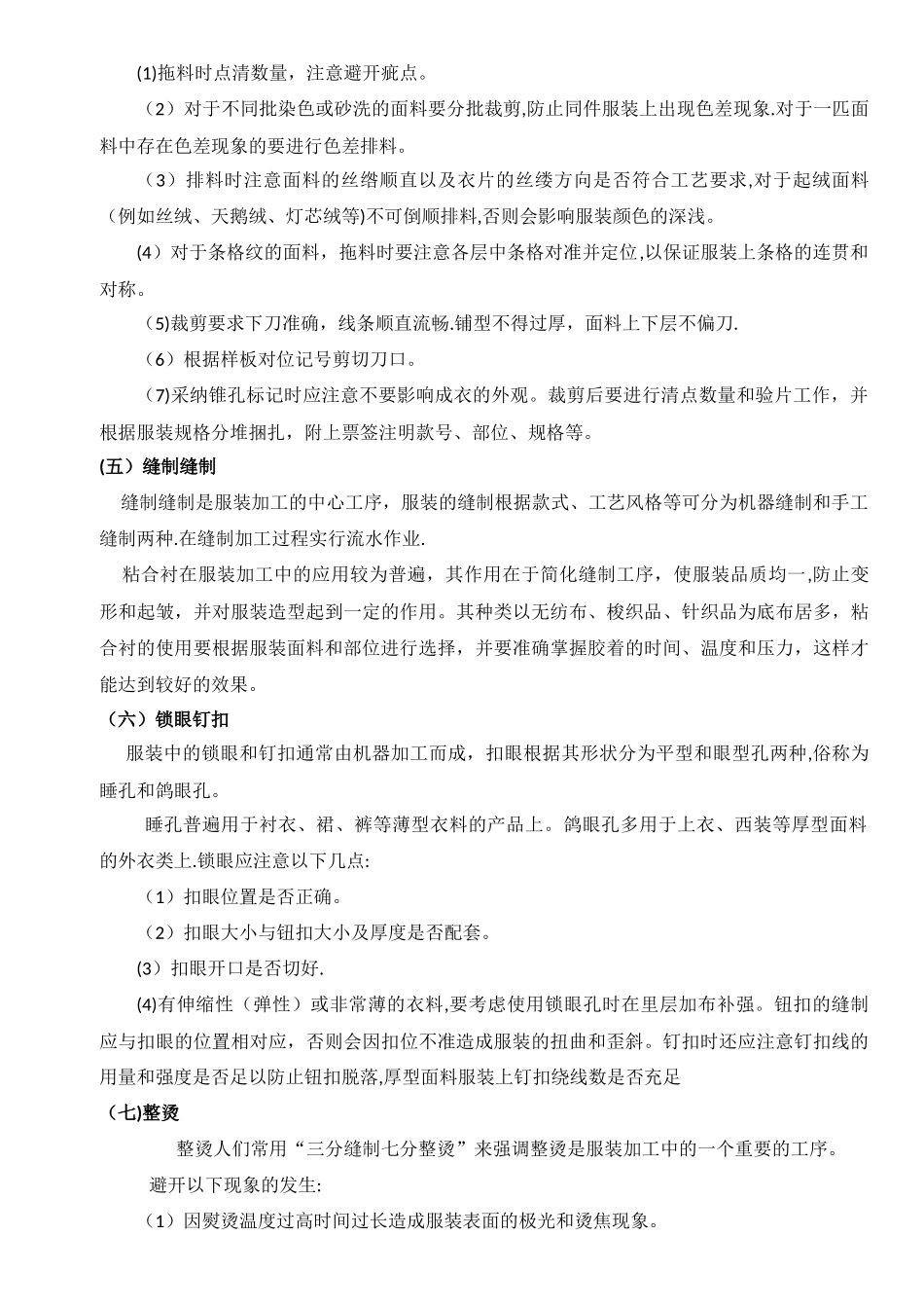 服装生产工艺流程图_第2页