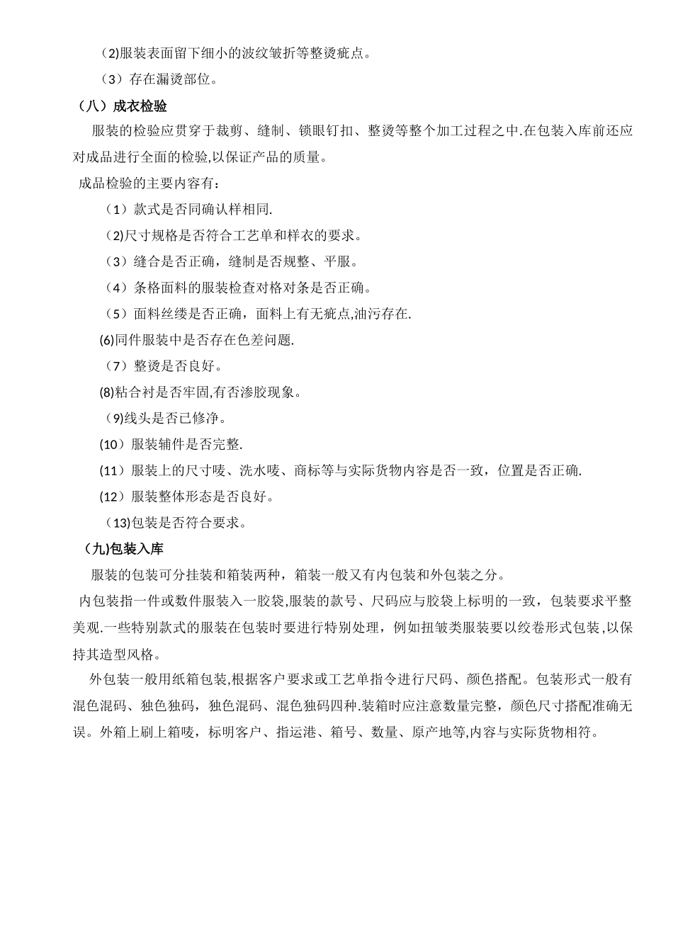 服装生产工艺流程图_第3页