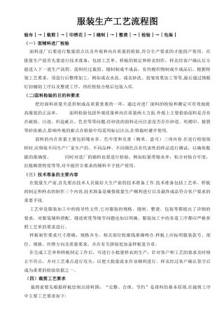 服装生产工艺流程图