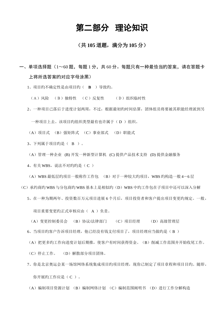 2025年高级项目管理师考试例题理论模拟题及答案_第1页