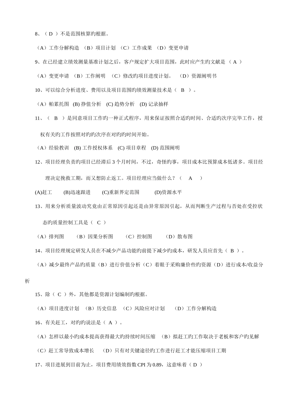 2025年高级项目管理师考试例题理论模拟题及答案_第2页